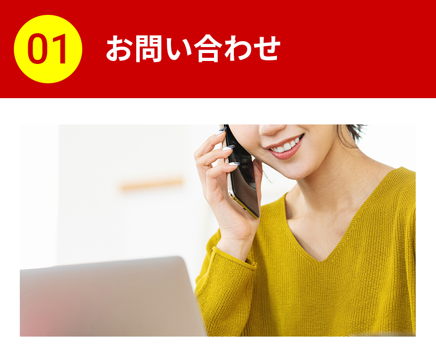 お問い合わせ