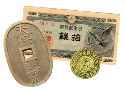 古銭・古紙幣