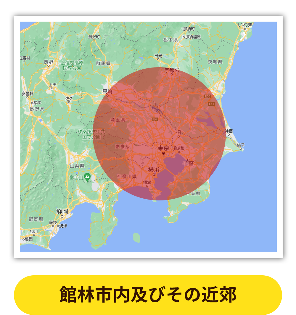 出張買取対象エリア 館林市内及び近郊ならお任せください！